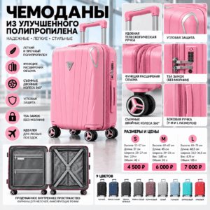 Чемодан из улучшенного полипропилена