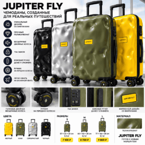 Чемодан Crash Bag Jupiter Fly из поликарбоната — оригинальный дизайн, TSA-замок, бесшумные колёса